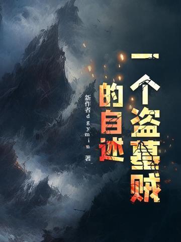 盗墓贼又叫啥