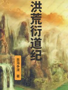 洪荒道路