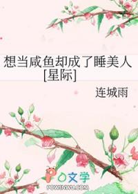 想当咸鱼的我成了团宠免费阅读