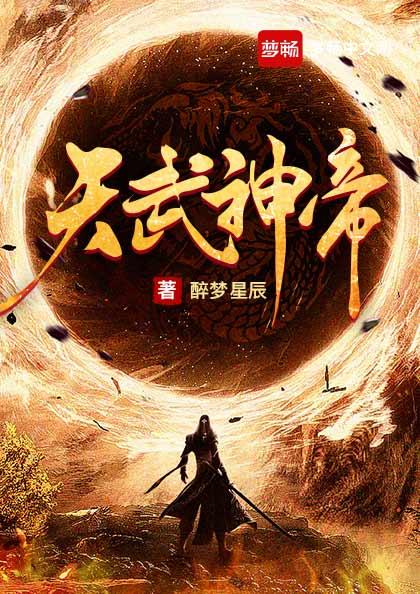 神魂武帝