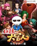 红楼官宦