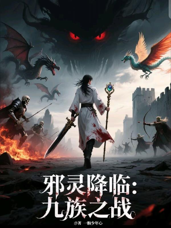 邪灵至尊