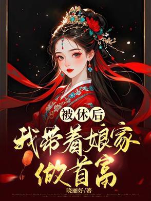 穿越成恶女的韩漫