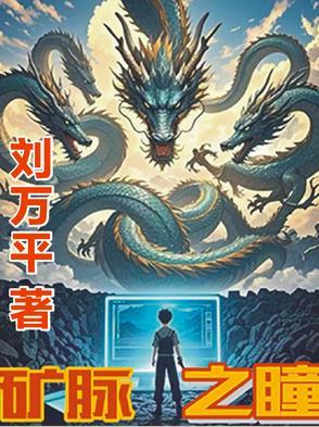 矿脉和矿层区别