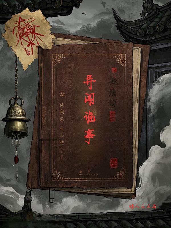 诡异异闻录漫画
