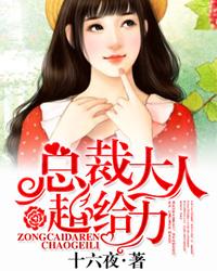 宠妻如命总裁大人火力全开免费阅读