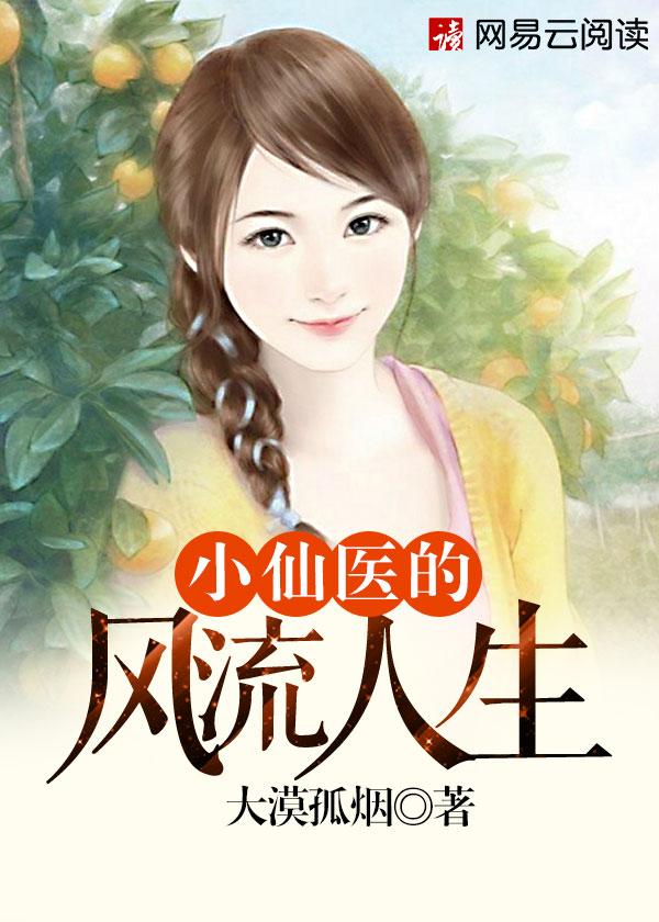 仙医小神农百度百科
