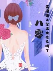 八零之离婚