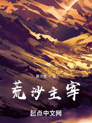 荒沙主宰女主有几个