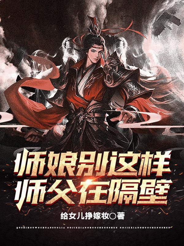 师父别弄