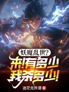 玄幻无敌主角全篇无敌