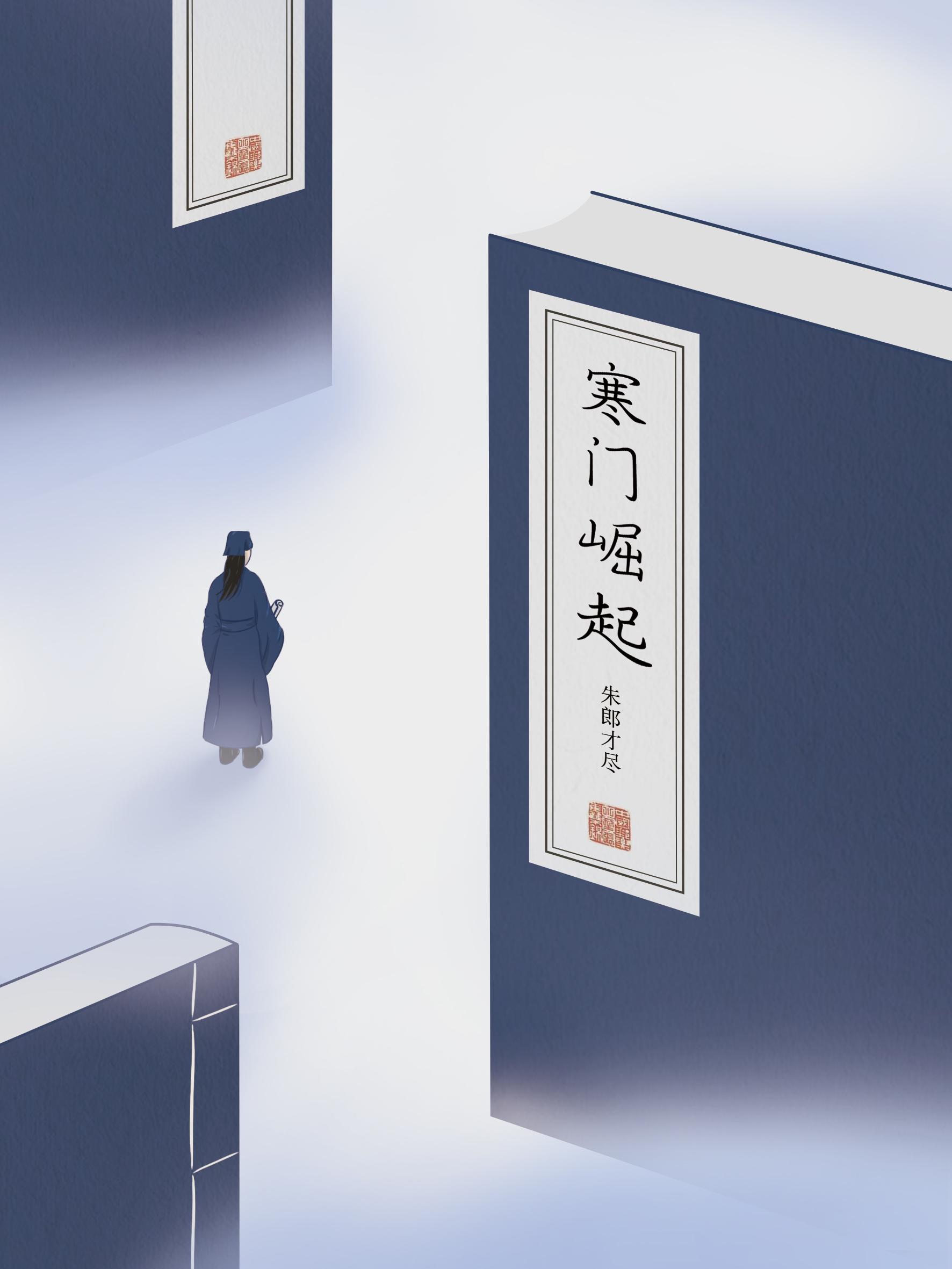 寒门崛起开局老婆取我狗命