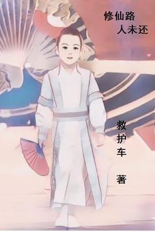 修仙路人甲的