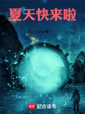 夏天快来的说说心情