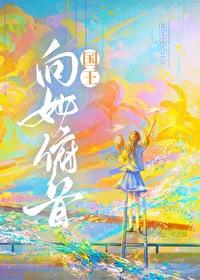 国王向小裁缝许下什么诺言