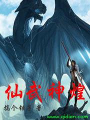 独步成仙女主