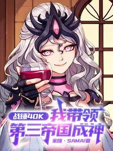 战锤位面