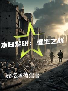 末日黎明之冬