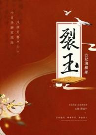 裂锦全文阅读完整版