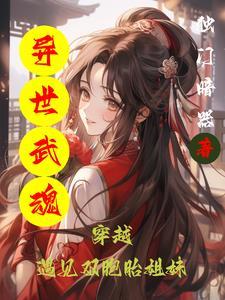 斗罗异世
