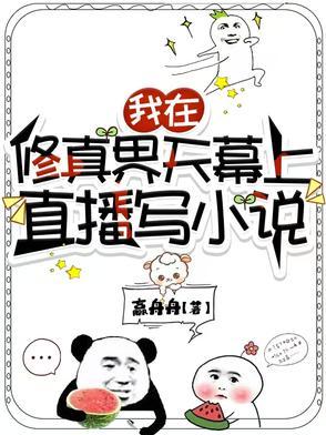 【穿书】全修真界的人都在觊觎我