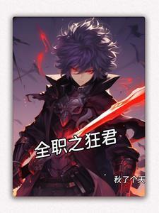 全职之王