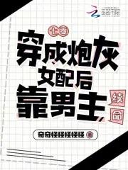 穿越七零女配炮灰