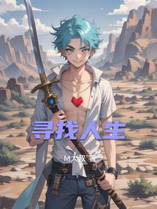 寻找人生榜样作文800字