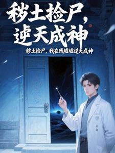 炼气十万层的