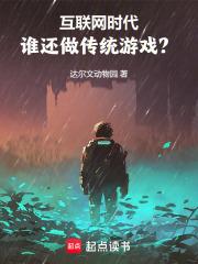 虚拟帝国从游戏开始 TXT
