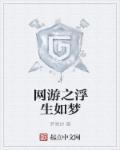 网游之 y d 人生