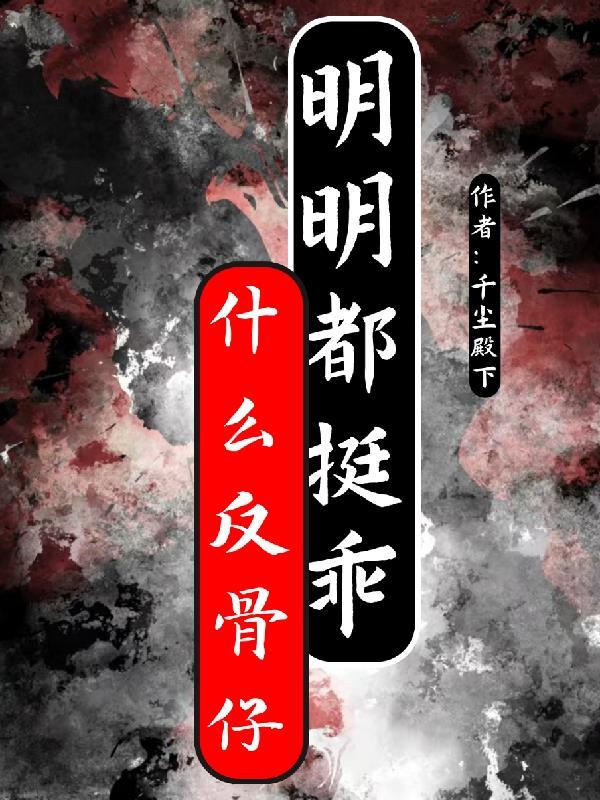 形容人反骨什么意思
