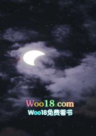 暮落清渊po全文阅读