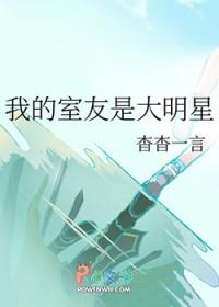 我的室友是大明星(近代现代)