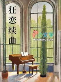 狂恋