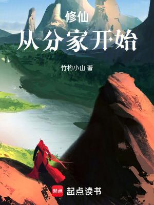 修仙从种