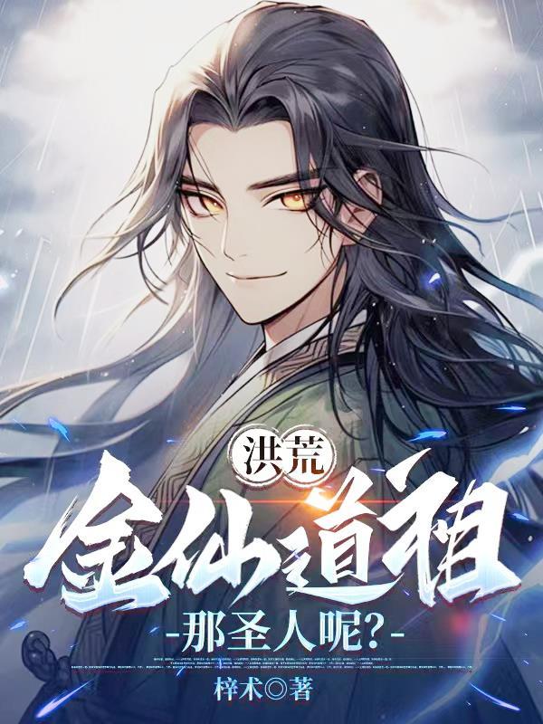 那圣人呢免费阅读