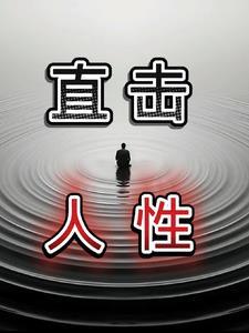 直击人性的韩国电影