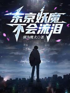 人在东京当家庭主夫在哪里看