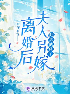 离婚后 夫人她放飞自我了