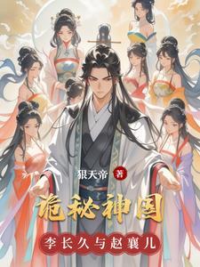 诡秘古神