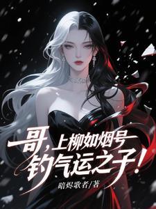 我被病娇姐姐囚禁了