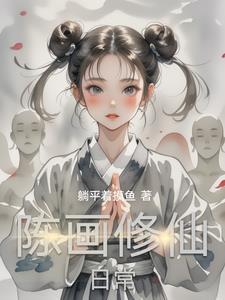 重生日常修仙