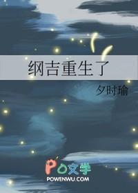 纲吉重生纲骸