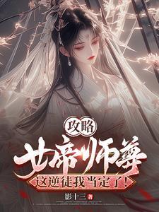 女帝攻略晋江文学城