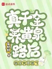 真千金是全能大佬全文免费阅读格格党