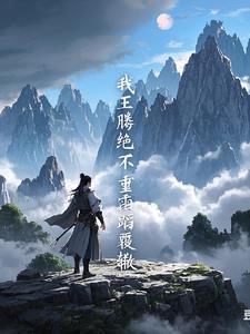 遮天里的王腾