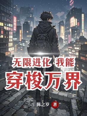 无限进化开局