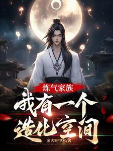 修炼到元婴期