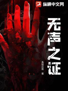 无声之域